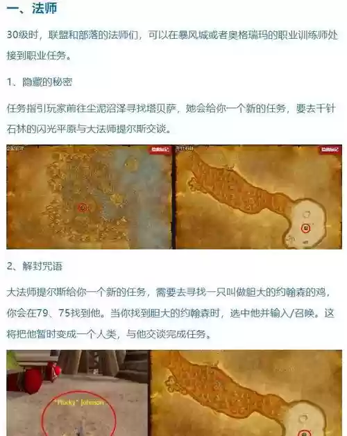 魔兽世界攻略任务攻略，魔兽世界流程攻略插图