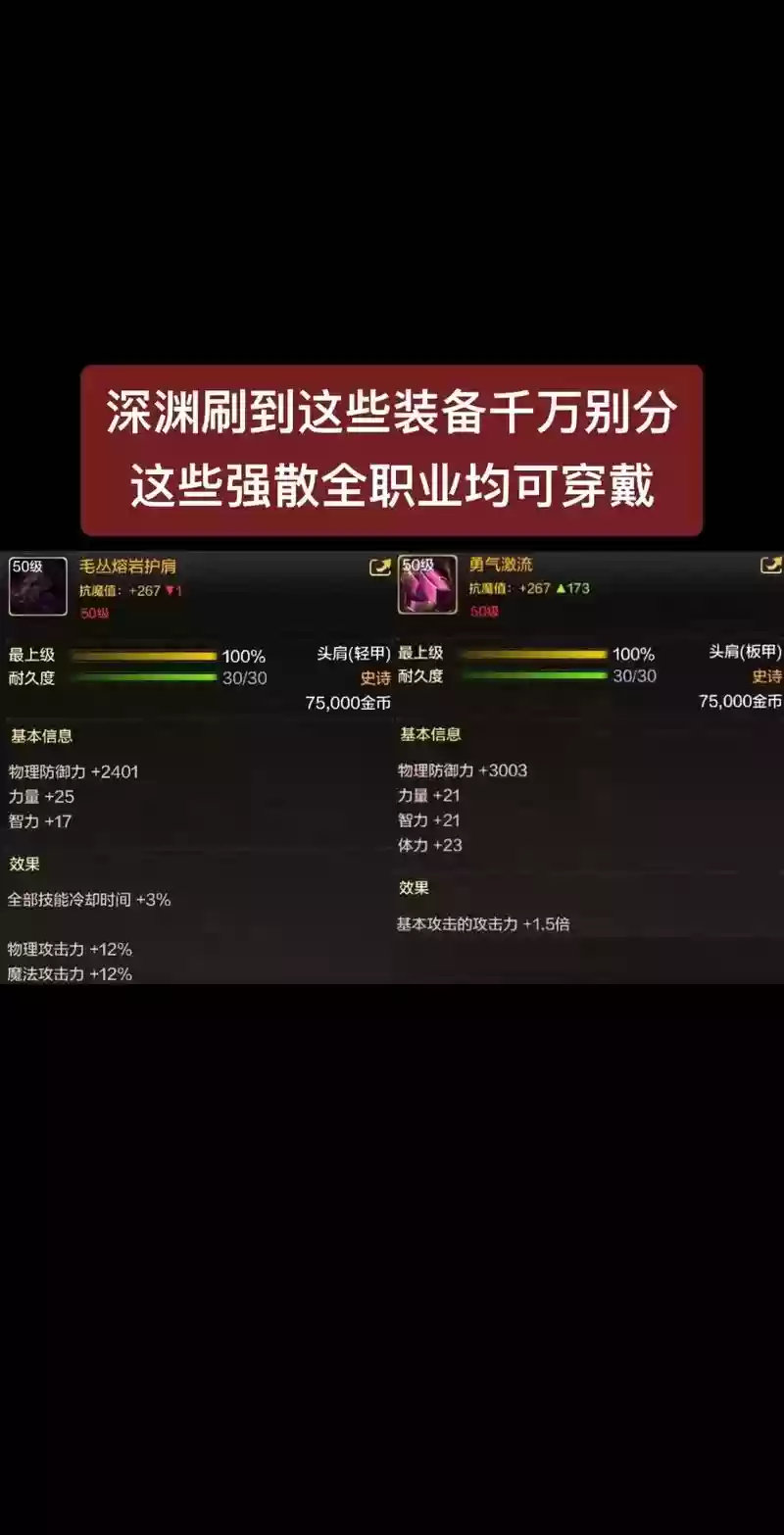 深渊怎么爆90级的装备吗，深渊刷什么级别爆率高插图