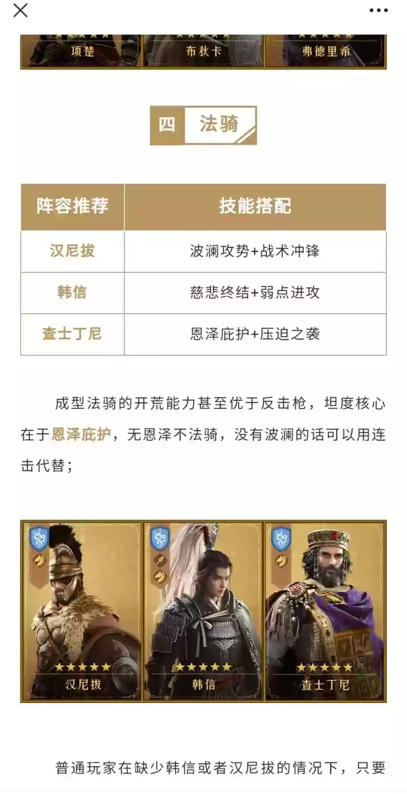 重返帝国假面阵容搭配，重返帝国假面阵容搭配推荐插图