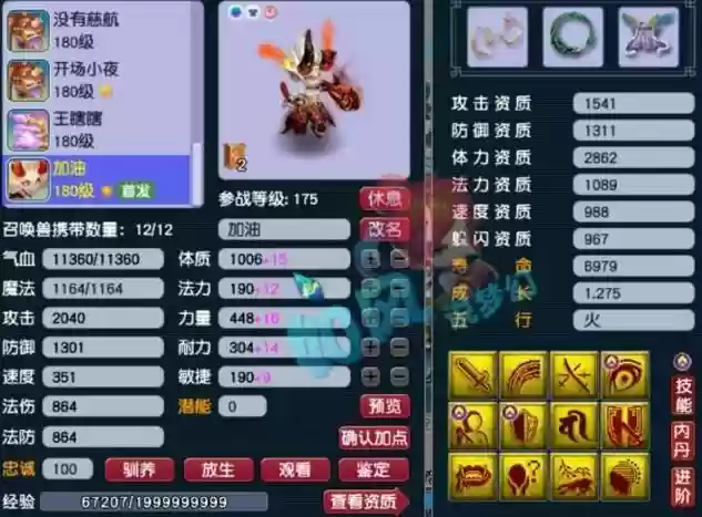 梦幻西游壁垒bb打什么书好，梦幻西游壁垒宝宝什么特性好插图1