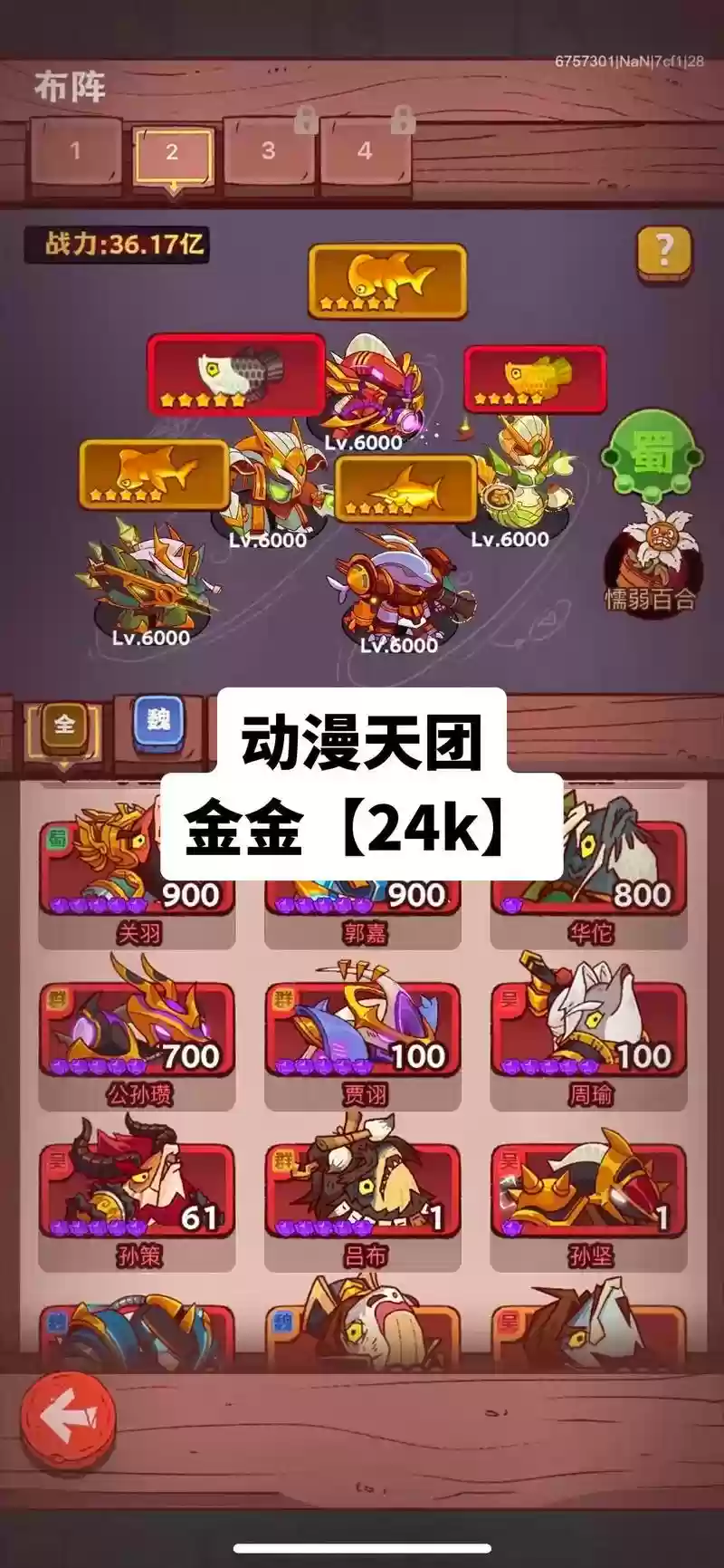 咸鱼突刺阵容搭配，咸鱼突刺阵容搭配攻略插图
