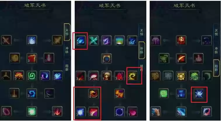 诛仙三破军天命装备，诛仙3破军天书插图1
