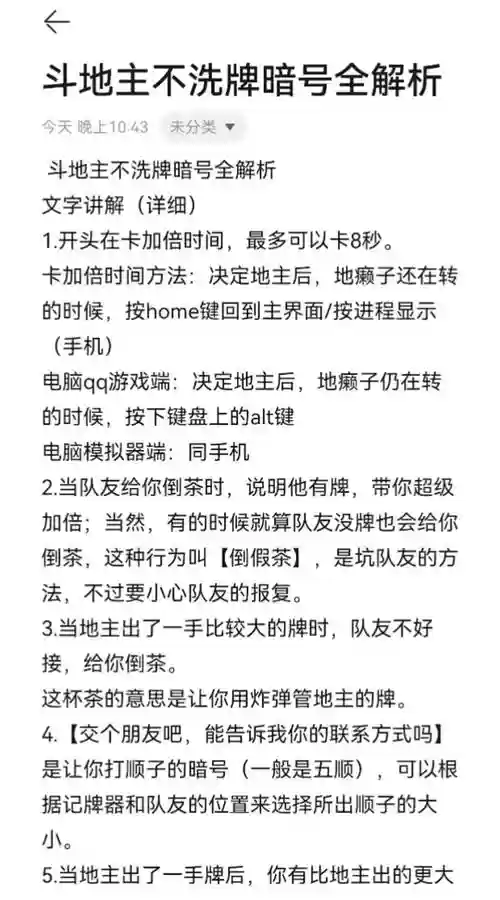 不洗牌玩法攻略，不洗牌模式怎么玩插图