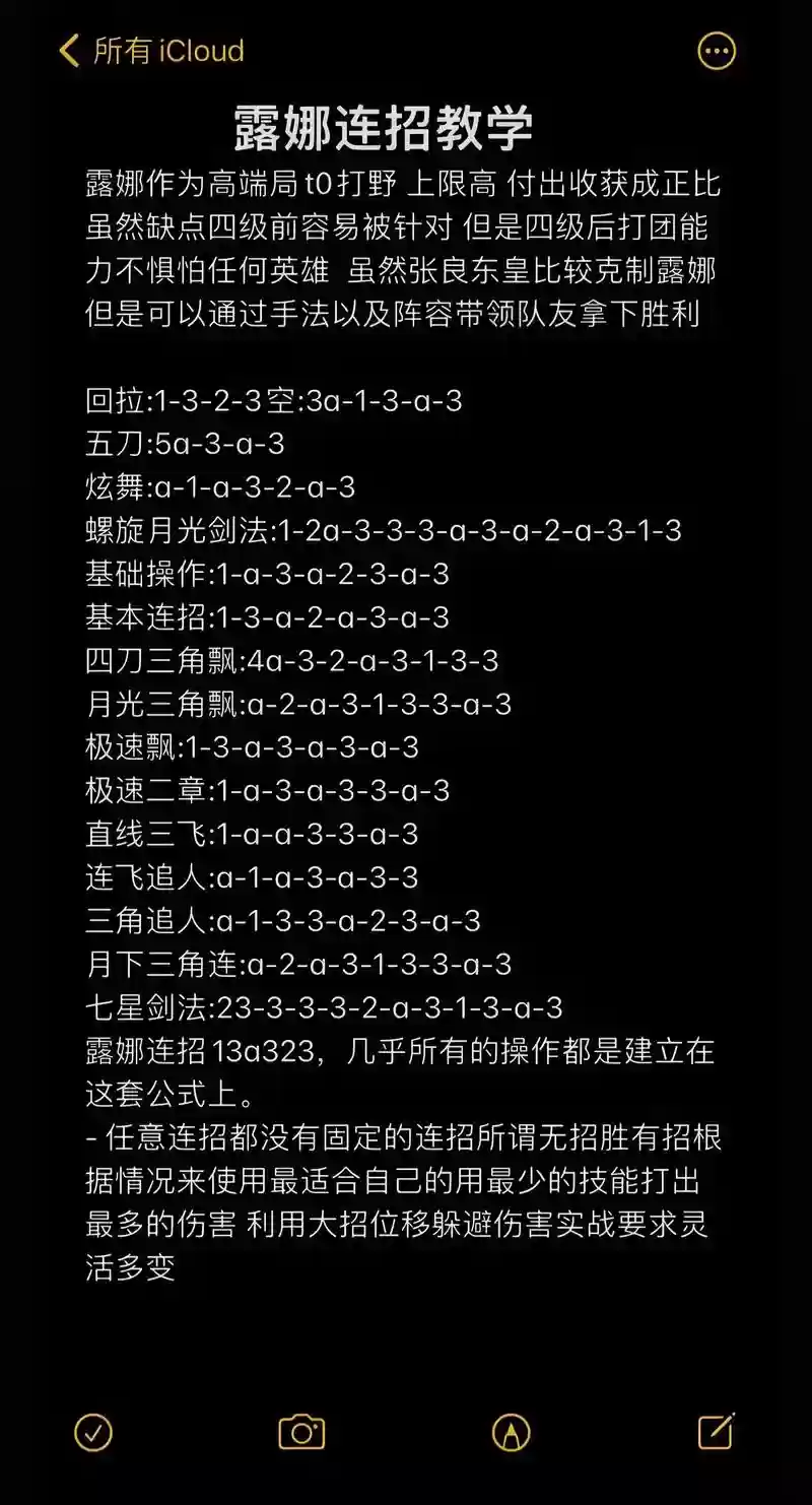 露娜技能划出屏幕，露娜怎么快速划大招插图