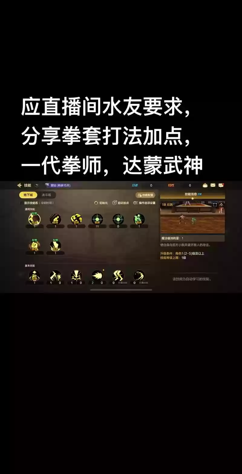 武神强拳什么技能，武神拳套强化还是增幅插图