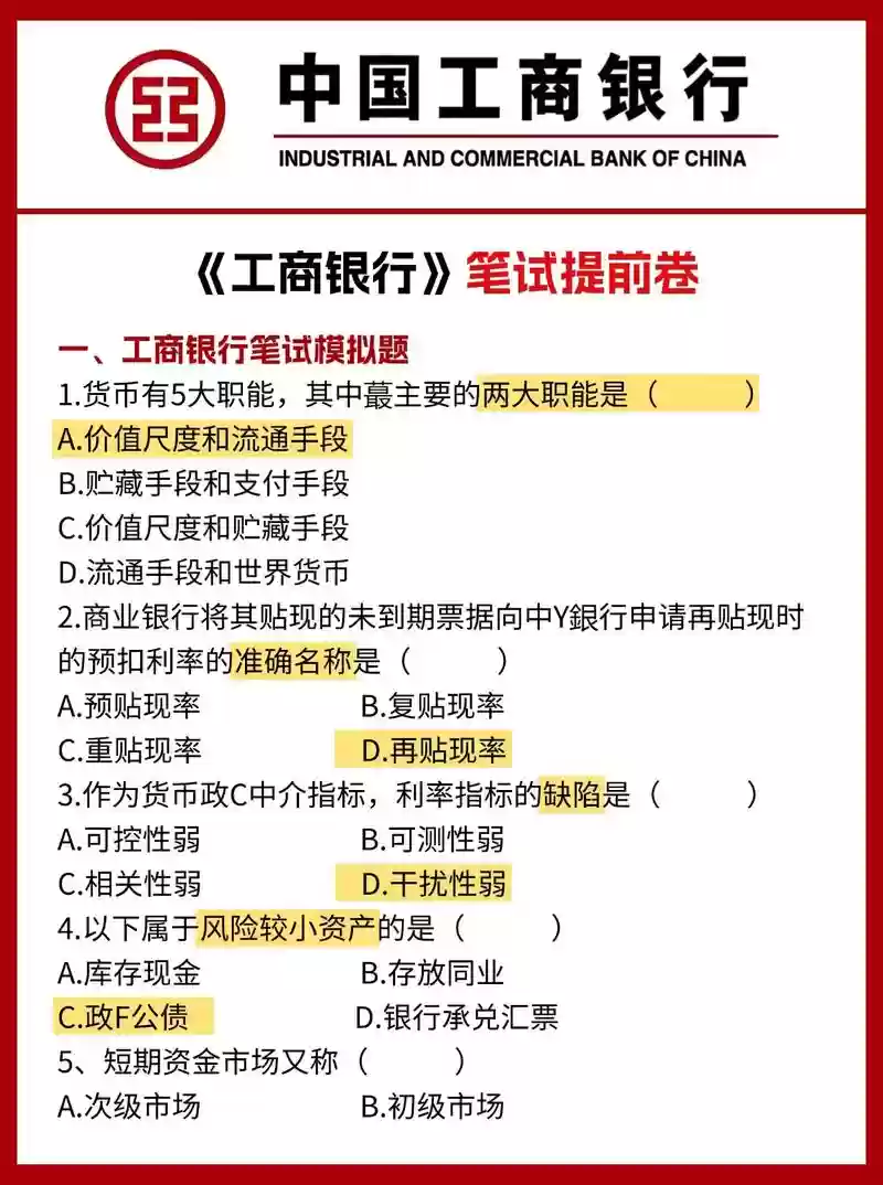工行笔试攻略pdf，工行笔试知识点插图