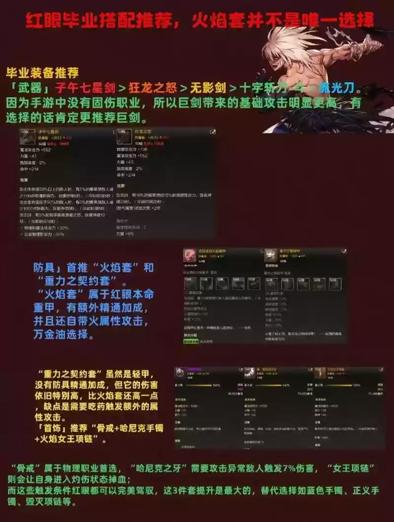 86级红眼异界装备选择，dnf红眼异界装备搭配插图1