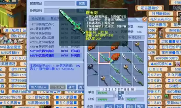 梦幻西游商会名店有什么用，梦幻商会开什么店最赚插图