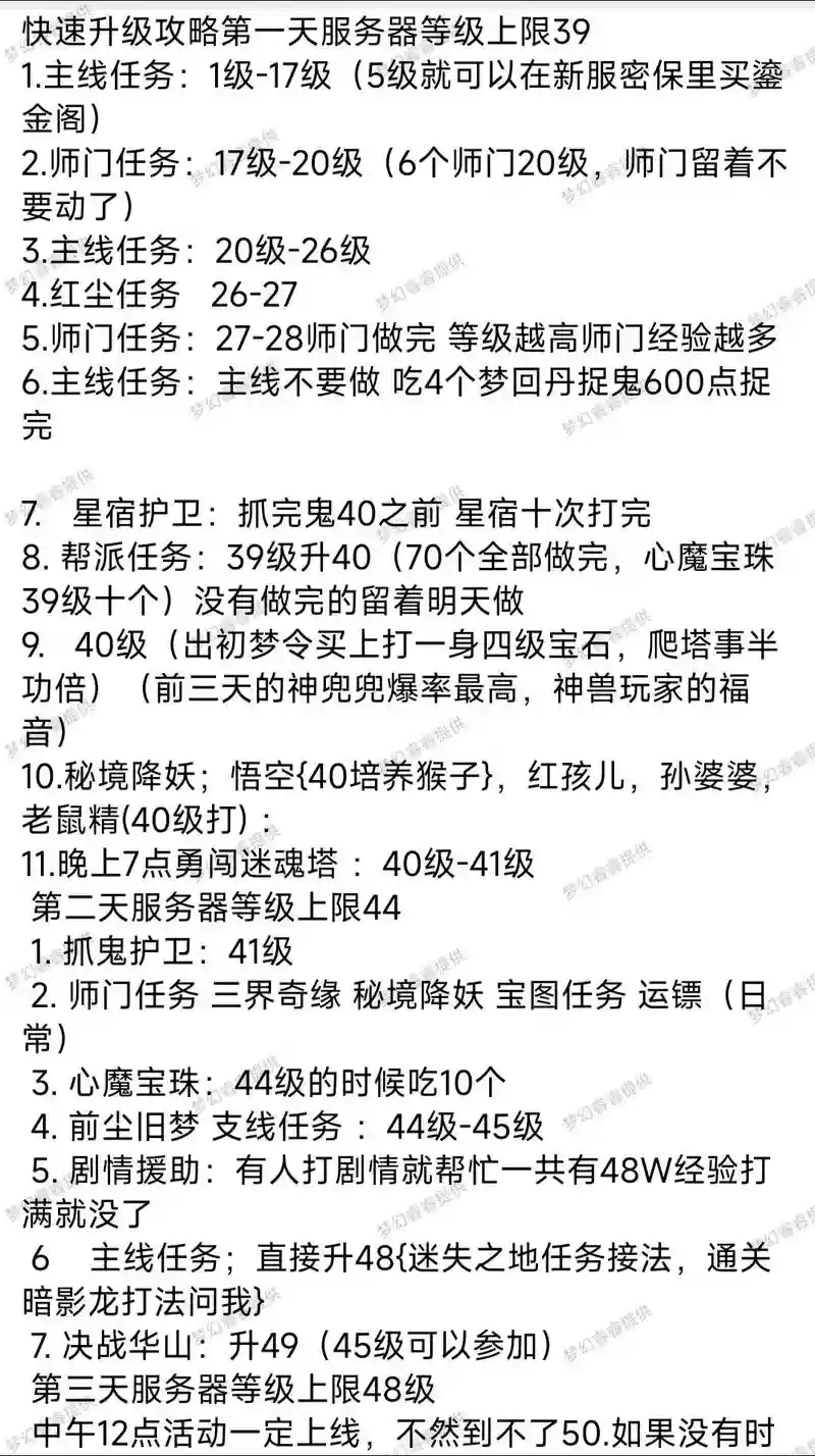 梦幻西游手游怎么60级升级快，梦幻手游60以后怎么升级快插图1