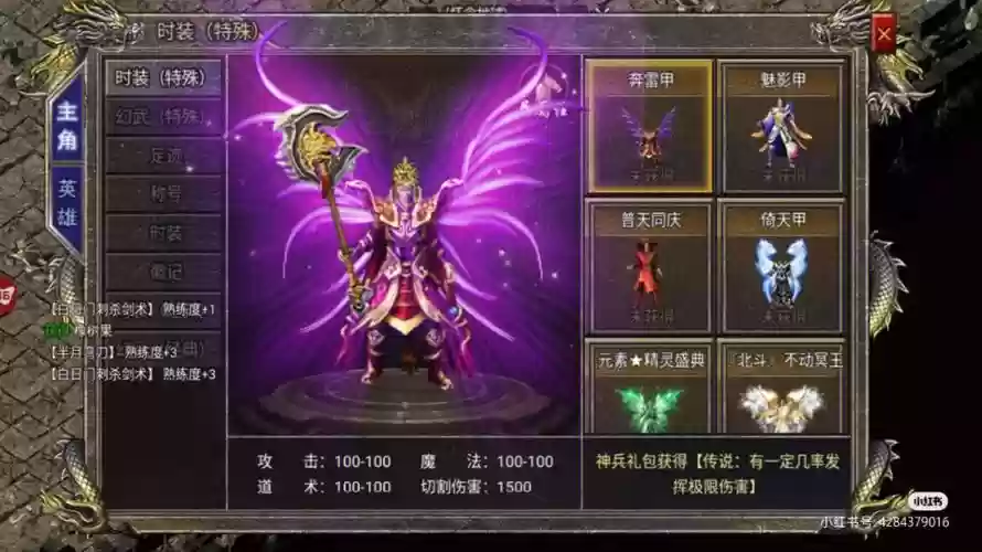 热血传奇手游武器紫金，热血传奇手游鉴定紫色技巧插图1