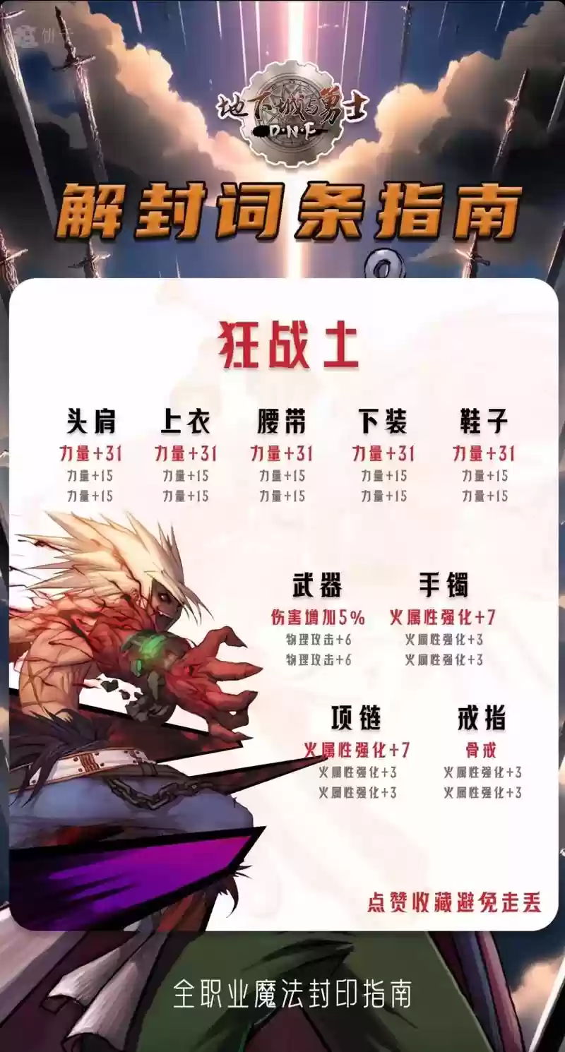 dnf把装备重新魔法封印，dnf装备怎么魔法封印插图