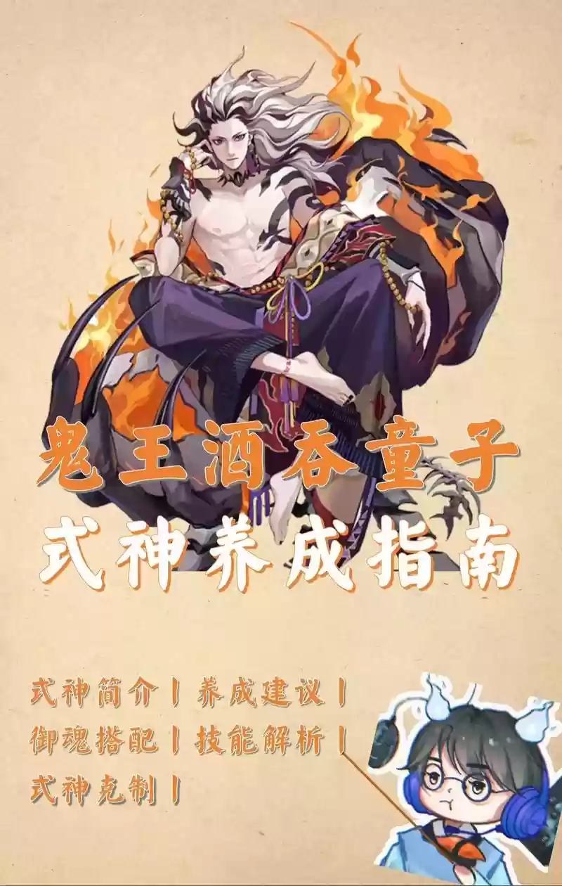 酒吞童子阵容搭配，酒吞童子怎么搭配插图1