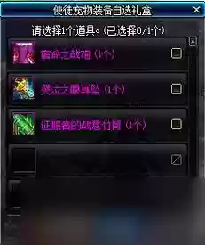 DNF装备礼盒怎么获得，dnf礼盒的装备品级什么时候刷新插图1