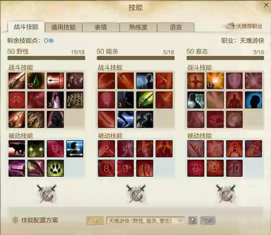 上古世纪天鹰游侠技能连招，上古世纪银翼游侠加点插图