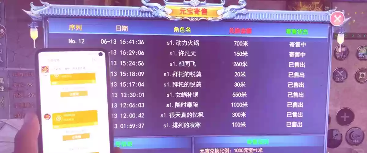 游戏装备人民币交易排行榜，装备能卖人民币的游戏插图