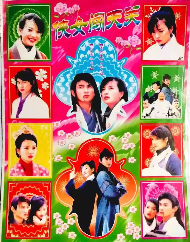 侠女闯天下演员阵容搭配，侠女闯天关完整版插图1