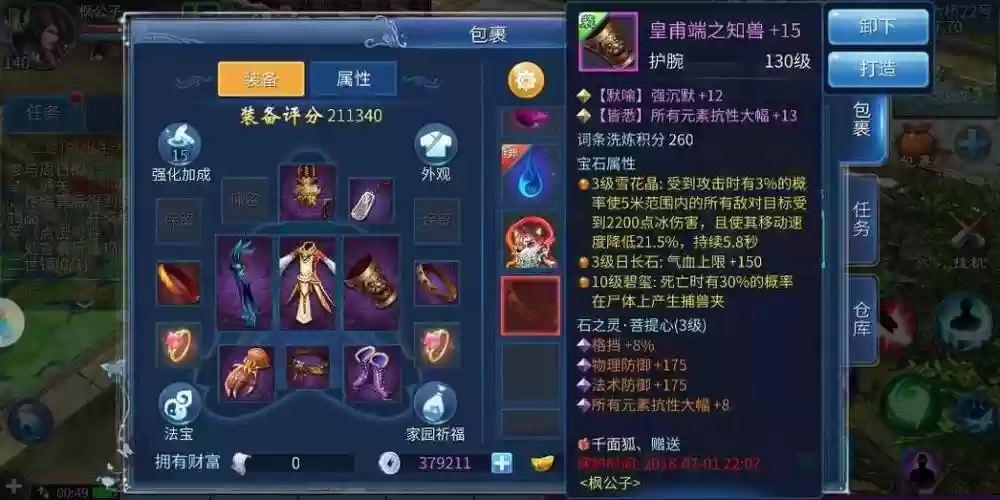 倩女手游魅者沉默技能，倩女手游魅者强沉默插图