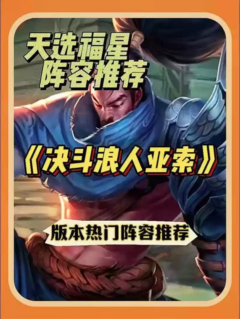 浪人阵容搭配s6.5，浪人pvp插图