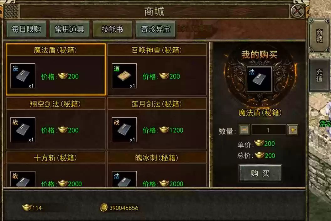 传奇3小号技能书，传奇3初级技能书插图