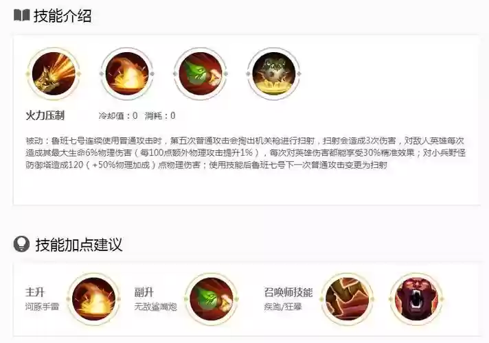 鲁班七号带一技能二技能三技能，鲁班七号1技能插图