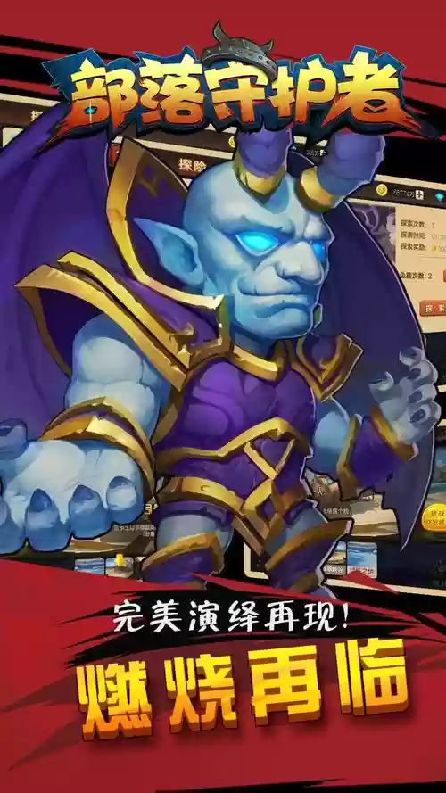 战部落守卫战英魂攻略，部落守卫战英魂四大天王插图