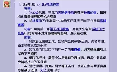 梦幻西游怎么收飞行坐骑，梦幻西游怎么收飞行坐骑的插图