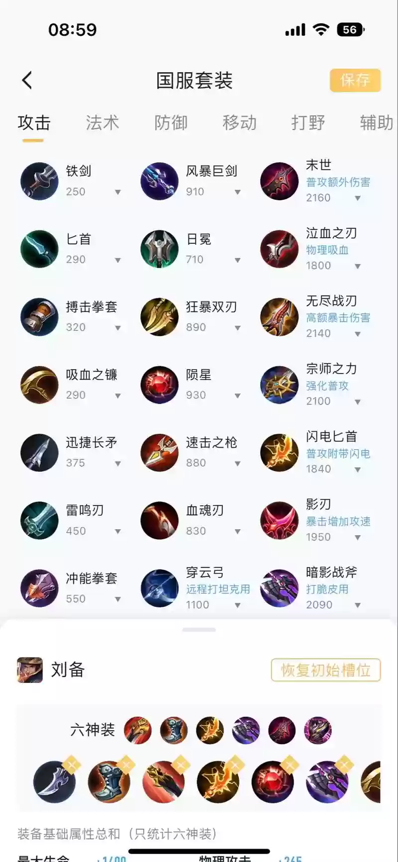 王者荣耀刘备怎么搭配阵容，王者荣耀刘备配什么阵容插图1