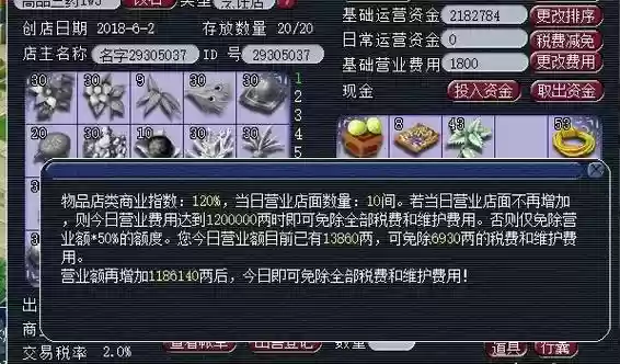 梦幻西游商会名店有什么用，梦幻商会开什么店最赚插图1
