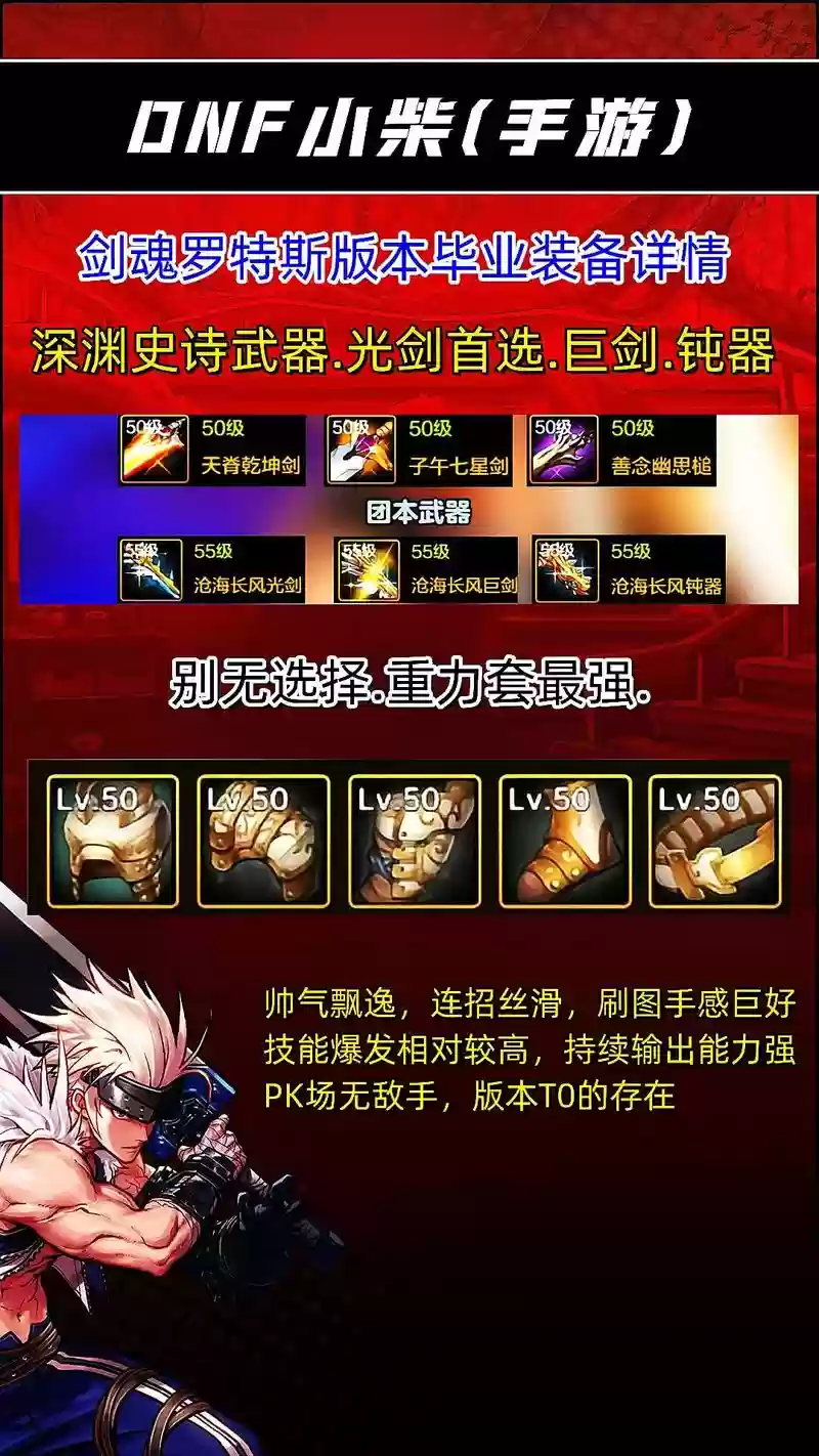 剑魂升超大陆带什么武器，剑魂值得打造当大号吗插图