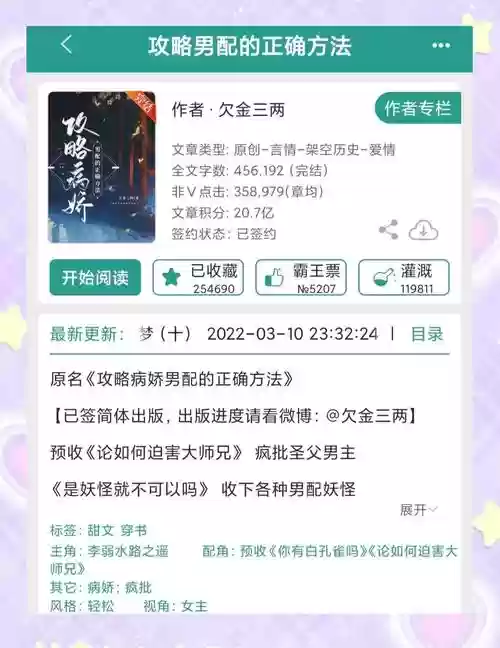 攻略那个男主，攻略那个男主by插图1
