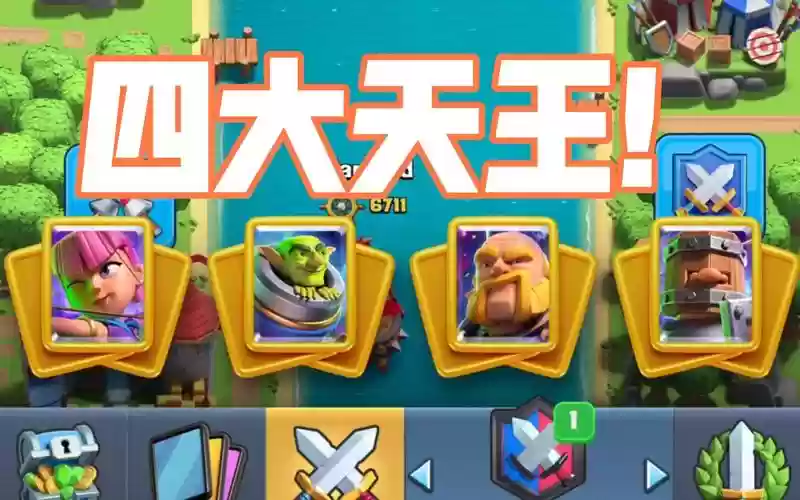 战部落守卫战英魂攻略，部落守卫战英魂四大天王插图1