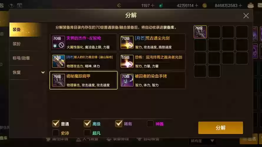 荒古武器多少级，荒古武器分解给什么插图1