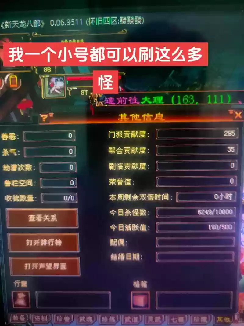 新天龙八部50级赚钱攻略，新天龙八部50级去哪里刷怪插图