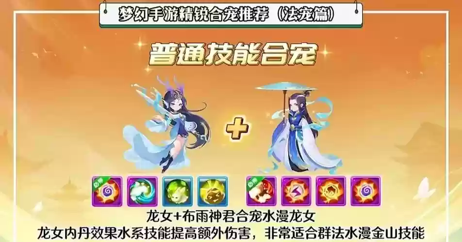 梦幻西游手游什么法宠好，梦幻手游哪个法宠比较好插图1