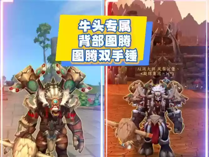 牛头人坐骑搭配阵容，牛头人坐骑在哪里买怀旧服插图