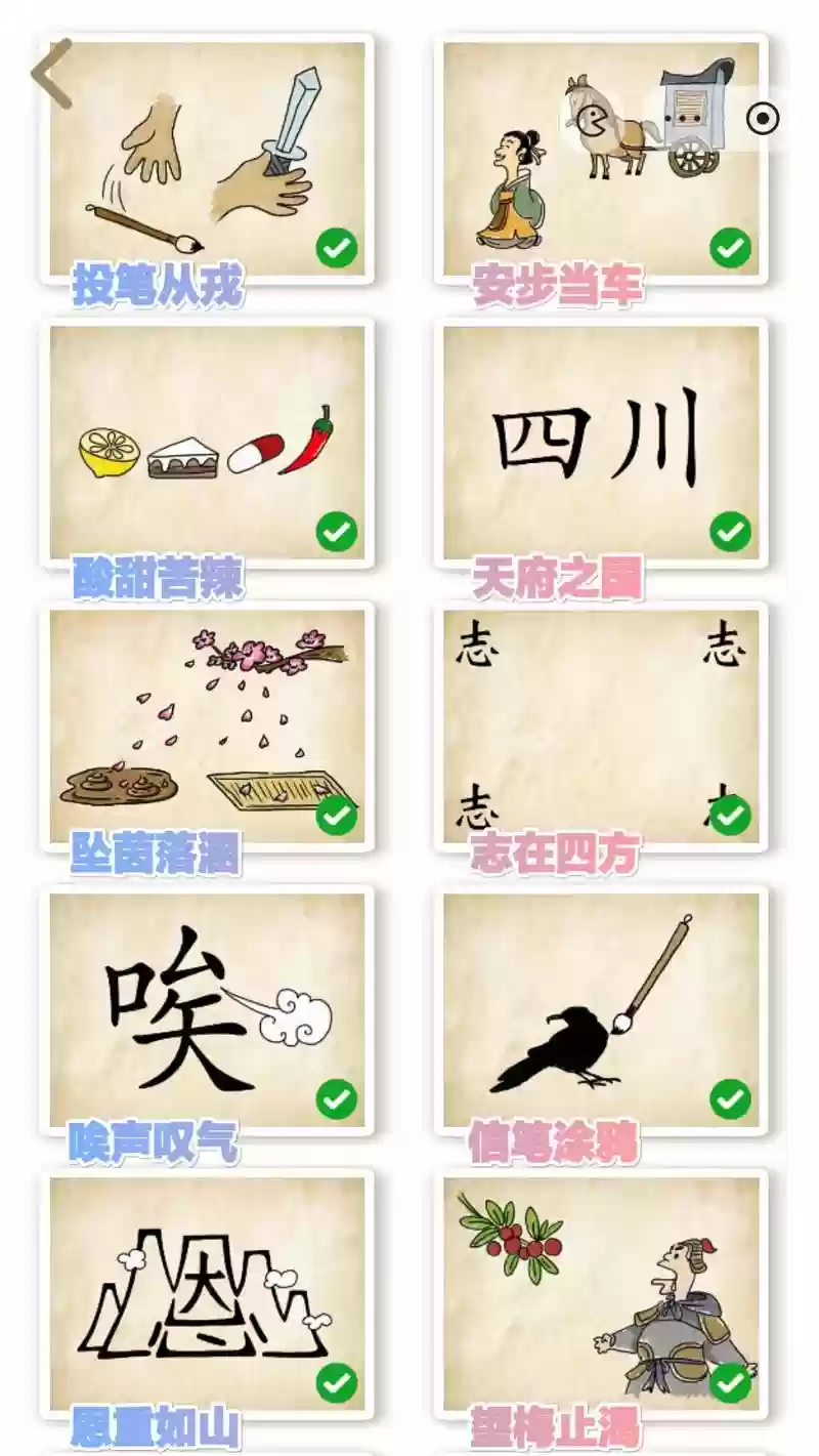 成语玩命猜手机版攻略，成语玩命猜全部答案图解攻略插图