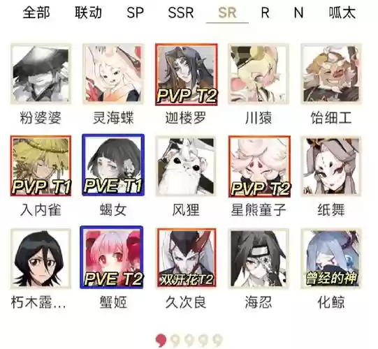 sr式神阵容搭配，sr式神哪些值得培养2021插图1