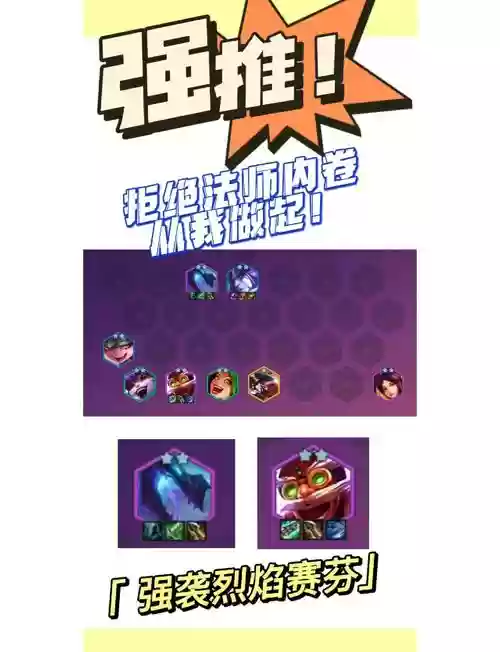 强袭搭配什么阵容最强，强袭值得培养吗2020插图