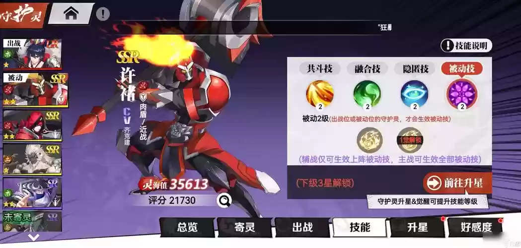 镇魂街许褚阵容搭配，镇魂街手游许褚技能搭配插图1