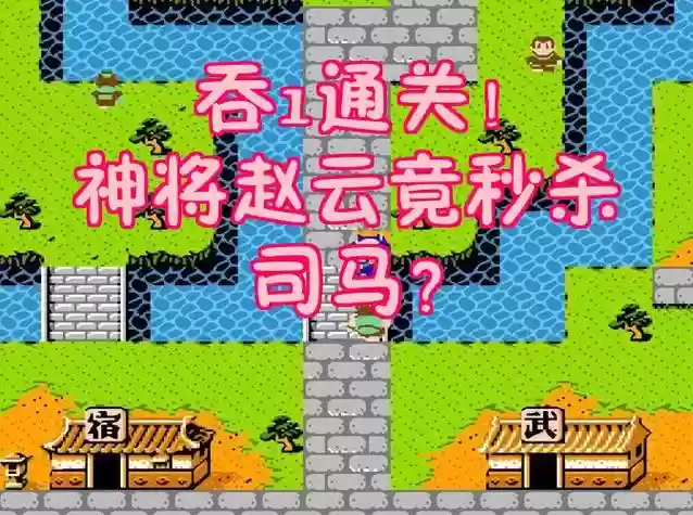 单机赵云炼化攻略，赵云练级插图1
