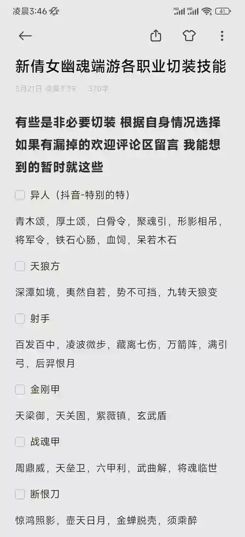 新倩女幽魂值钱技能，新倩女幽魂强势职业插图