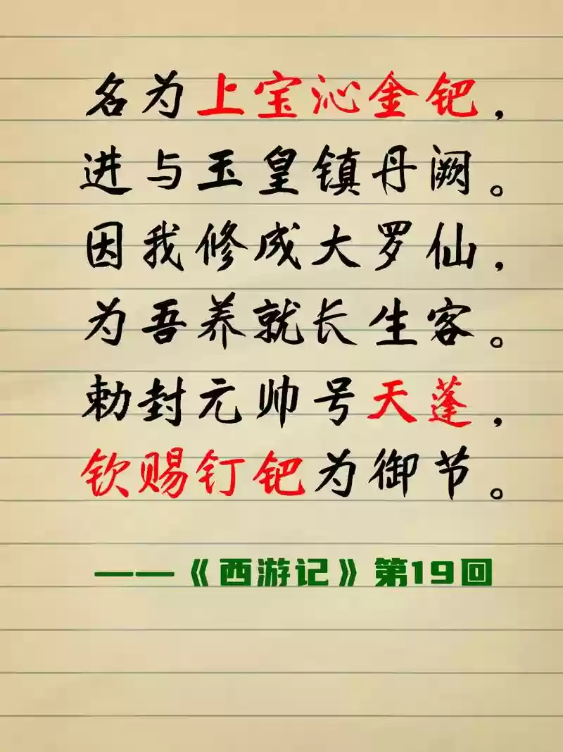 西游记猪八戒的武器，西游记猪八戒的武器技能插图1