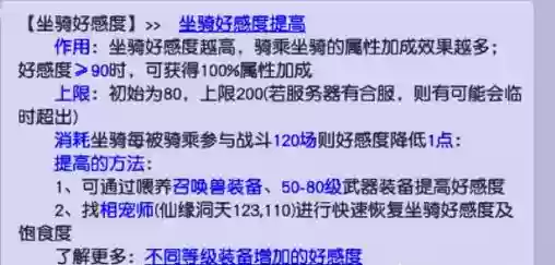 梦幻西游2109坐骑能加多少属性，梦幻西游坐骑20多少钱插图1