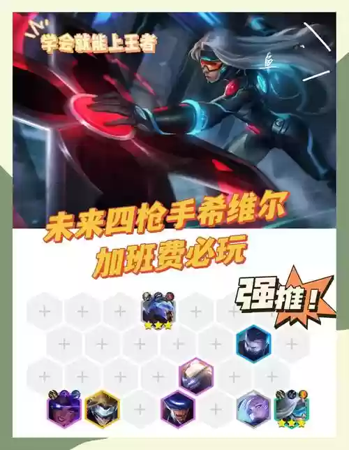 云顶希尔克阵容搭配，希维尔云顶之弈插图