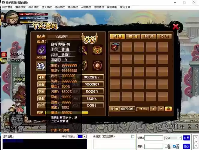 梦幻西游人物模型修改器，梦幻西游模型编辑器插图
