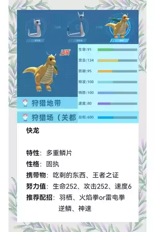 快龙进化什么技能，快龙的进化型是什么插图1