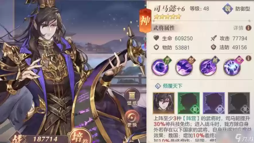 三国志幻想司马懿阵容搭配，三国志幻想司马懿怎么配插图1