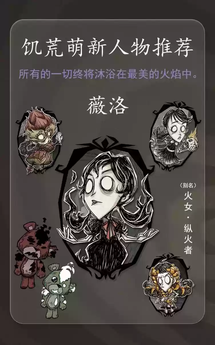 饥荒火女开局攻略，饥荒火女高级攻略插图1