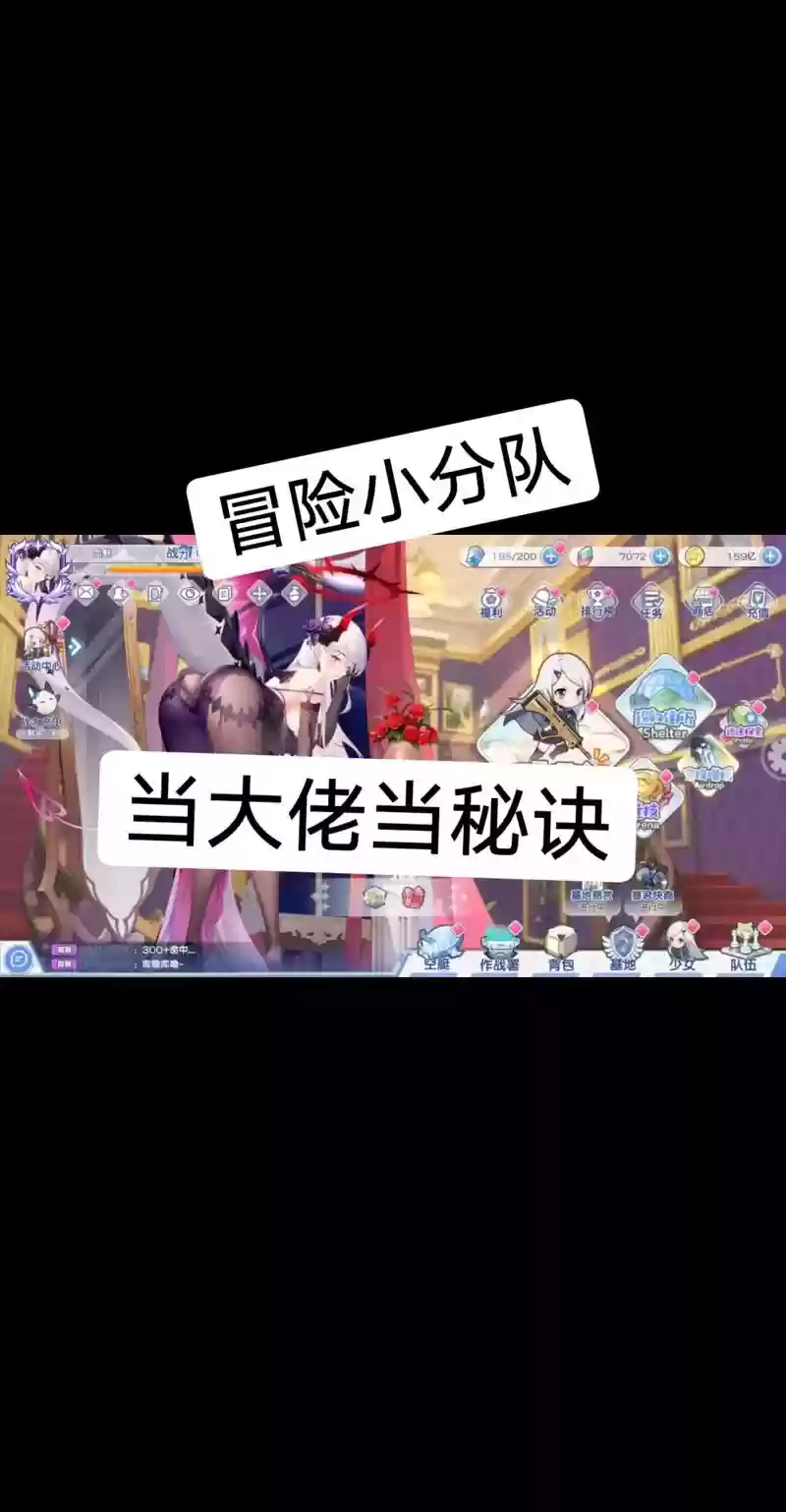 冒险小分队大佬阵容搭配，冒险小分队大佬阵容搭配图插图1