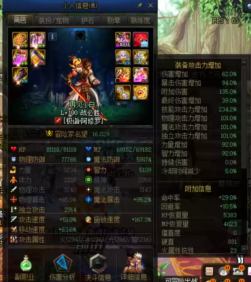 dnf修罗刷图装备，dnf100修罗装备插图1